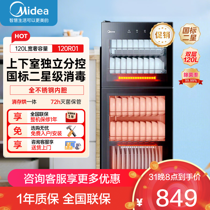 美的立式消毒柜120R01