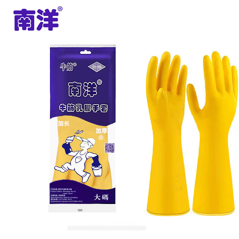 南洋 乳胶手套5双 牛筋橡胶皮防水防油家务清洁保洁
