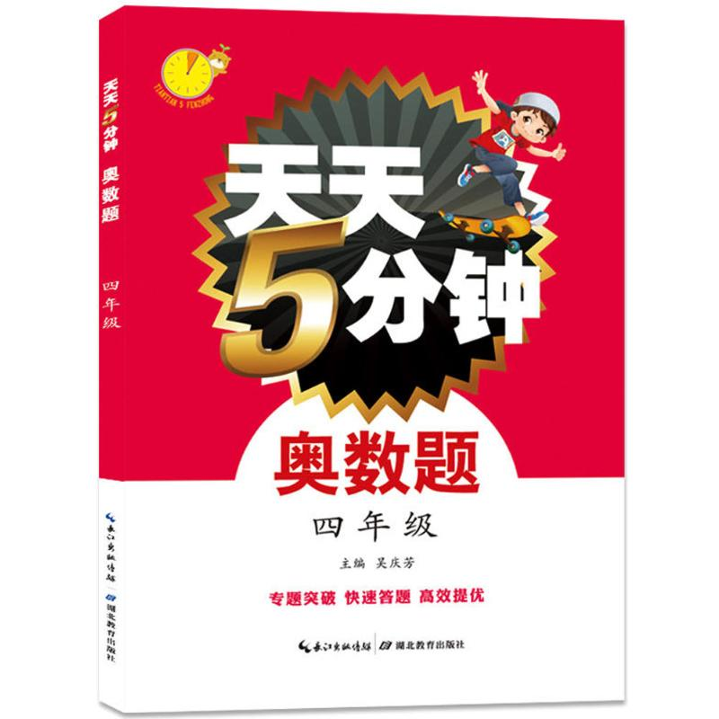 [M]天天5分钟-9787535178787