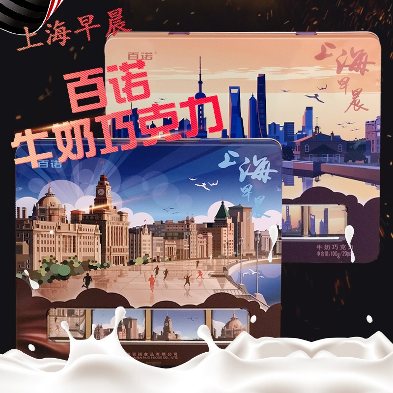 上海早晨牛奶巧克力铁盒装高清大图