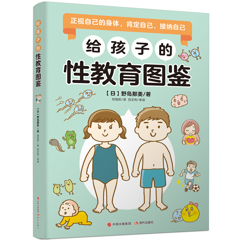 给孩子的性教育图鉴 [正版]央视网给孩子的性教育图鉴 有趣的语言讲述儿童成长所需的性知识 保护孩子性生理性心理健康 保护高清大图