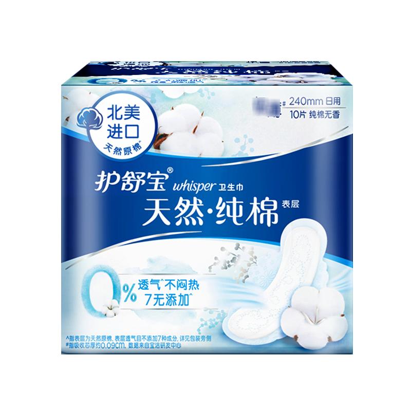 护舒宝(Whisper)日用 天然棉纯净无香型卫生巾 240mm 10片 (无香 亲肤透气)高清大图