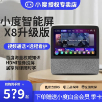 小度X8升级版2022新款小杜智能屏ai全智能人机对话网课学习机器