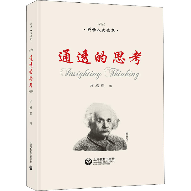 [M]通透的思考-9787572006388高清大图
