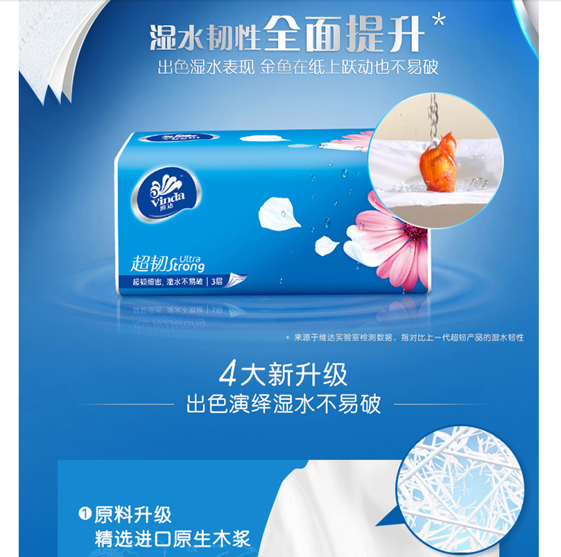 维达(Vinda)抽纸软抽 120抽,4包/提高清大图