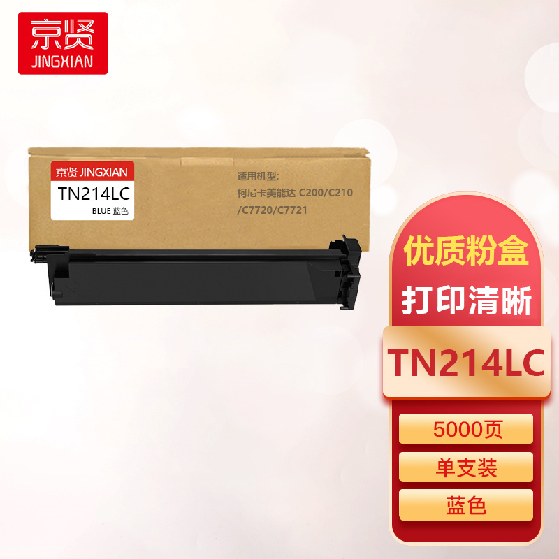 京贤TN214LC蓝色粉盒适用柯尼卡美能达 C200/C210/C7720/C7721一支