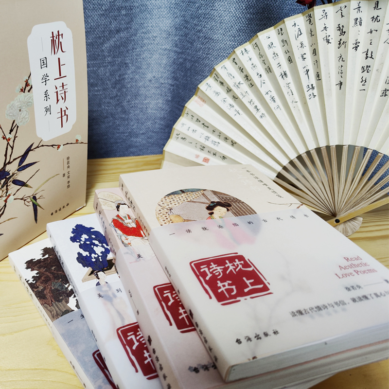 [正版]枕上诗书系列全套 一本书读懂经典古文艺术国学 古诗词大全美到窒息的艺术风雅千年意韵悠长 经典国学经典古文 每一高清大图