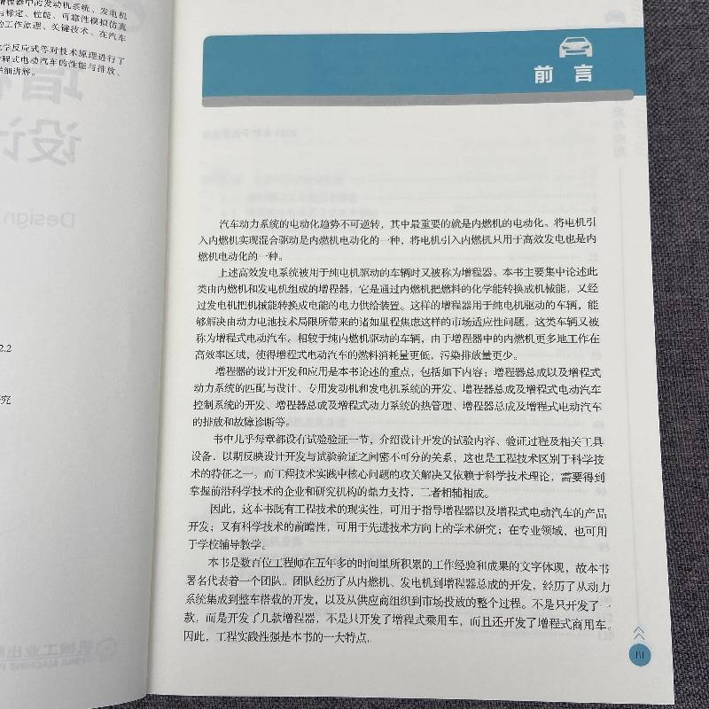 醉染图书增程器设计开发与应用9787111703105高清大图