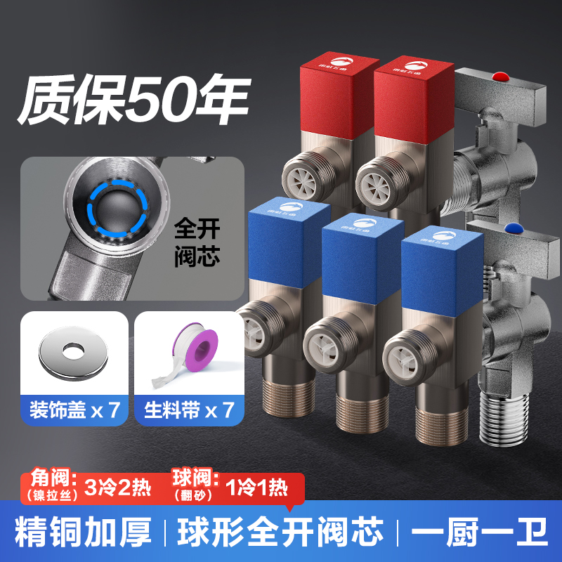 雨虹飞鱼球阀全铜大流量角阀 7只装：4冷3热（5角阀+2球阀）