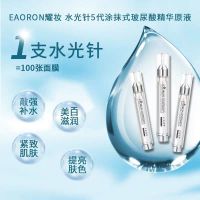 澳洲eaoron水光针 5代涂抹式玻尿酸原液 补水保湿 精华液提亮肤色