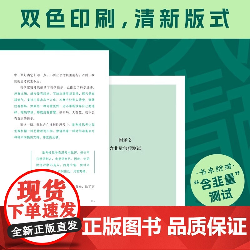正版 韭菜生存指南:极简批判性思考入门 苏德超著 三小时就能读完的批判性思维入门书 是韭菜不可耻高清大图