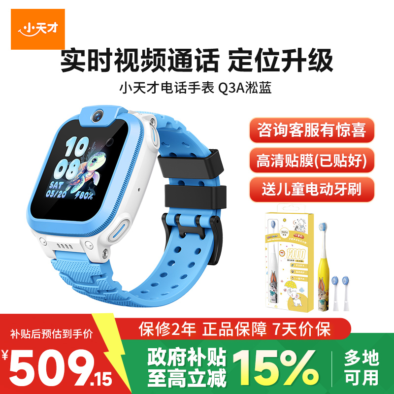 小天才儿童智能手表Q3A淞蓝 电信4G GPS来电显示全网通安全守护高清大图