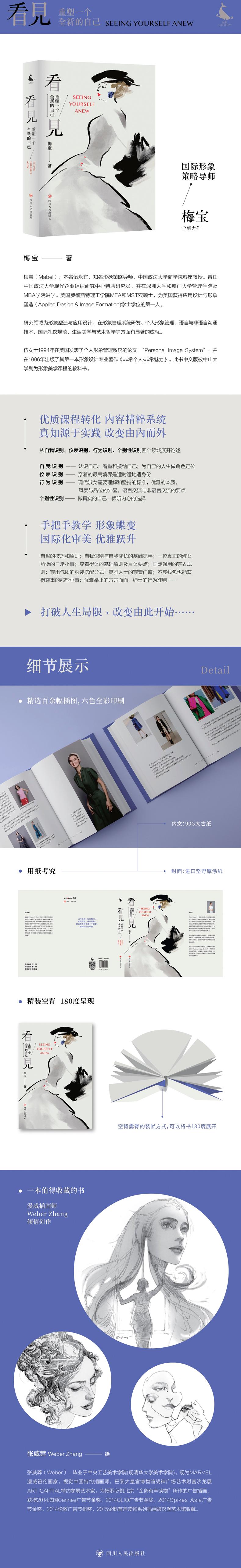 看见:塑造一个全新的自己