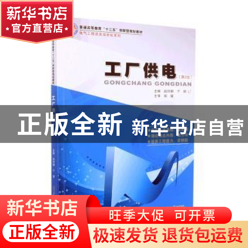 正版 工厂供电 赵丽娜,于颖主编 哈尔滨工业大学出版社 97875767高清大图
