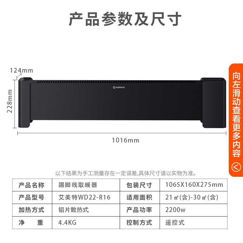 艾美特 (Airmate) 踢脚线 WD22-R16 取暖器电暖器轻音节能电暖气片家用办公大面积遥控浴室移动地暖