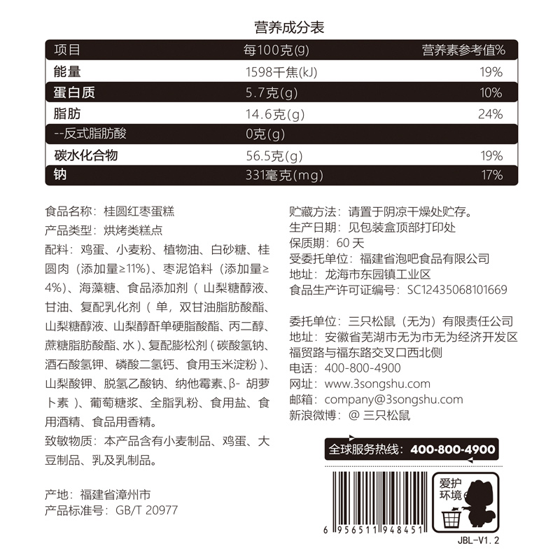 [三只松鼠_桂圆红枣蛋糕600g]早餐营养下午茶零食蛋糕面包高清大图