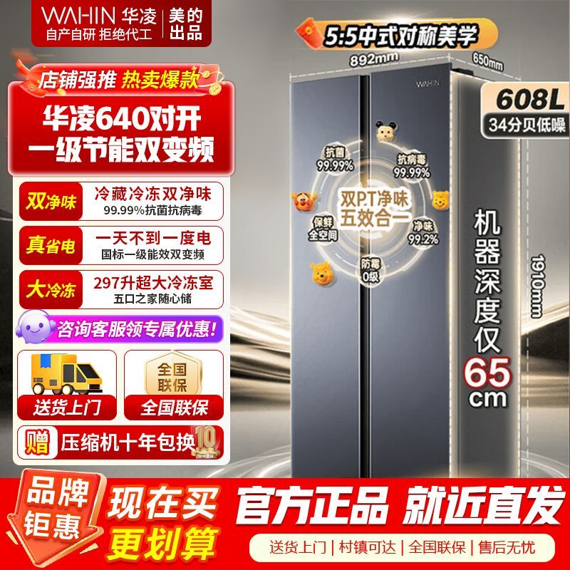 华凌美的出品家电冰箱一级节能无霜冰箱低音大容量对开变频冷冻冷藏超大容量冰箱 HR-640WKP