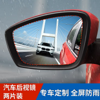 后视镜防雨贴膜反光镜汽车倒车镜防水贴防雾镜子车用全屏倒视 专车后视镜2片装拍下留言车型限