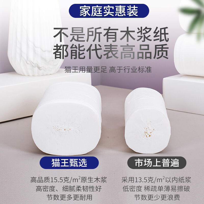 猫王 卫生纸 MR-06 1*12卷/提(提)