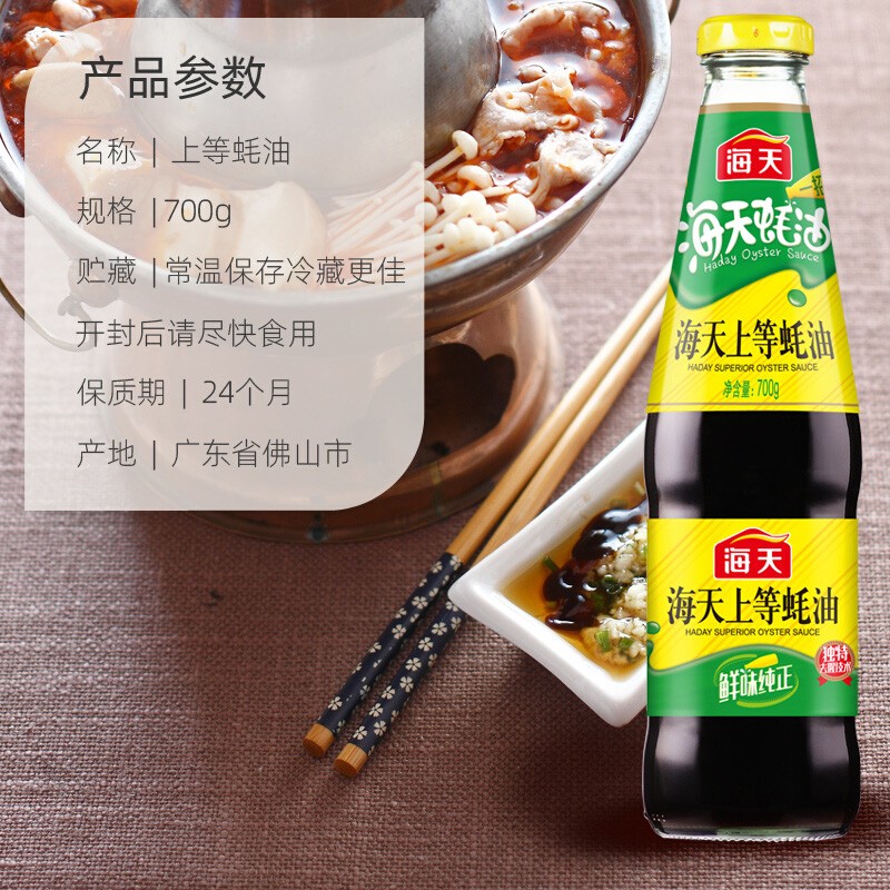 海天 蚝油 上等蚝油700g 玻璃瓶装 凉拌炒菜火锅调料高清大图