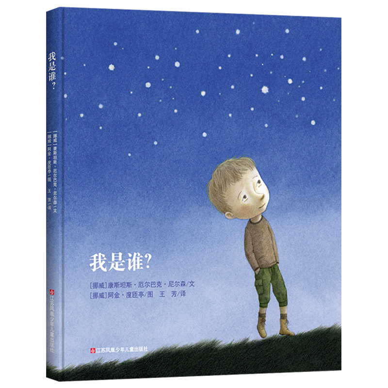 单本全册 [正版]我是谁硬壳精装绘本图画书耕林童书馆出品适合3岁以上儿童阅读书籍高清大图
