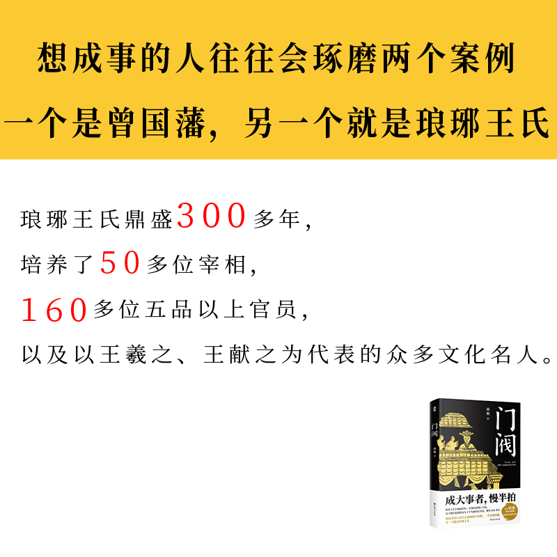[正版]门阀成大事者慢半拍南朝著魏晋南北朝东晋权谋讲述中古第一士族世家琅珊王氏崛起过程成事智慧中国历史通俗知识读物历史高清大图
