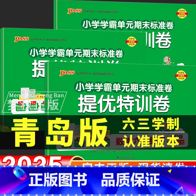 2册【青岛版(63制)】数学+【人教版】语文 六年级上 【正版】2025 青岛版六三制小学数学学霸单元期末标准卷一二三四