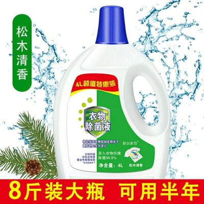 衣物液8斤装家居消毒液家用地板多用途适用宠物玩具内衣 松木香味