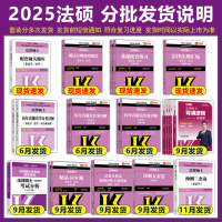 2025法硕冲刺五套卷+三套卷[9月发货] [正版]新版法硕核心组合2025考研 法学非法学 法律硕士考试分析+基础配套