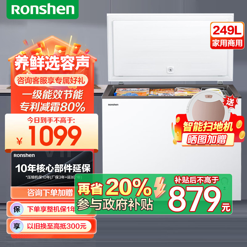 容声249升减霜冰柜家商两用冷藏冷冻转换单温一级能效节能省电低噪卧式大冷柜 BD/BC-249ZMSMA 珍珠白