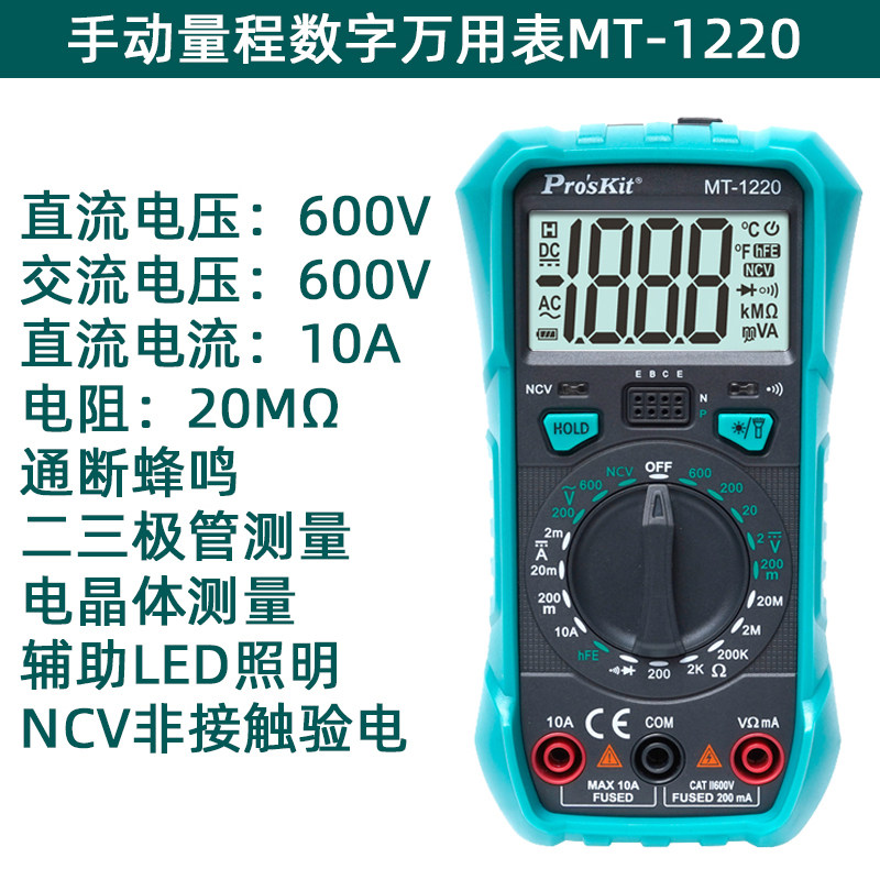 台湾宝工万用表数字高精度防烧电工万能表ncv数显式万用表mt-1220