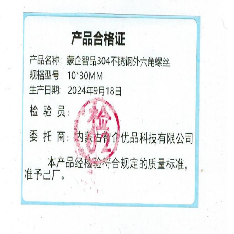 蒙企智品 304不锈钢外六角螺丝 10×30MM/ 个高清大图