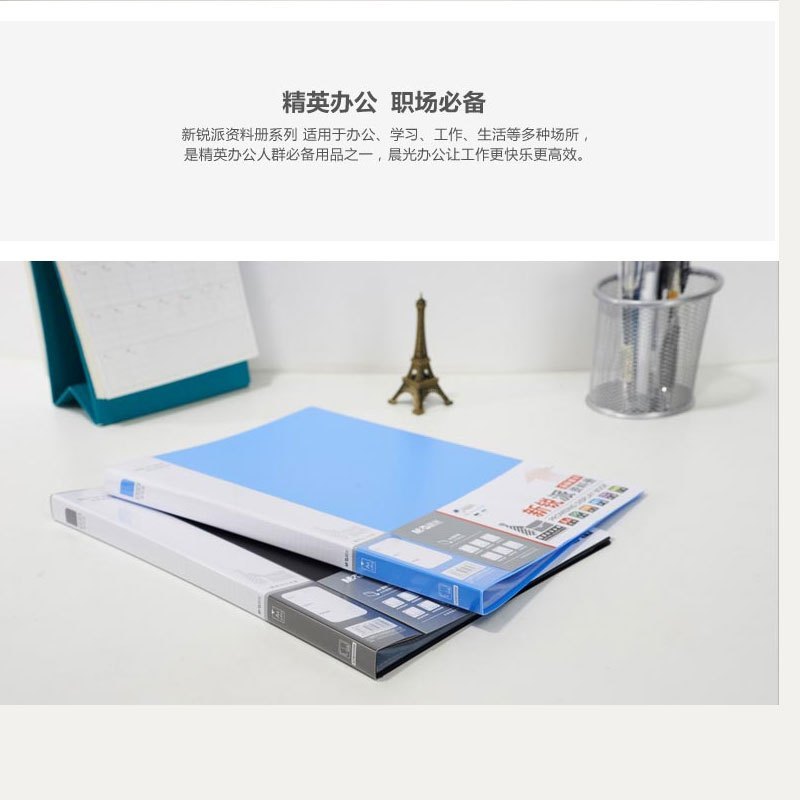 晨光(M&G) 新锐派资料册ADM95096 A4 30页 黑色