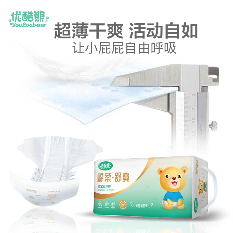 优酷熊新生儿纸尿裤S54片超薄透气夏M L XL XXL小码男女通用宝宝云柔尿不湿加智能尿显双重防侧漏(5KG以下)