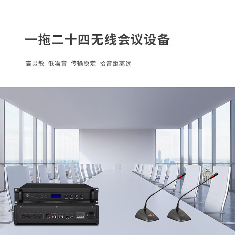 润普RP-JDYP1028F 会议音响系统解决方案(麦克风+音响+调音台+音频处理器+数字移频器+时序电源)高清大图