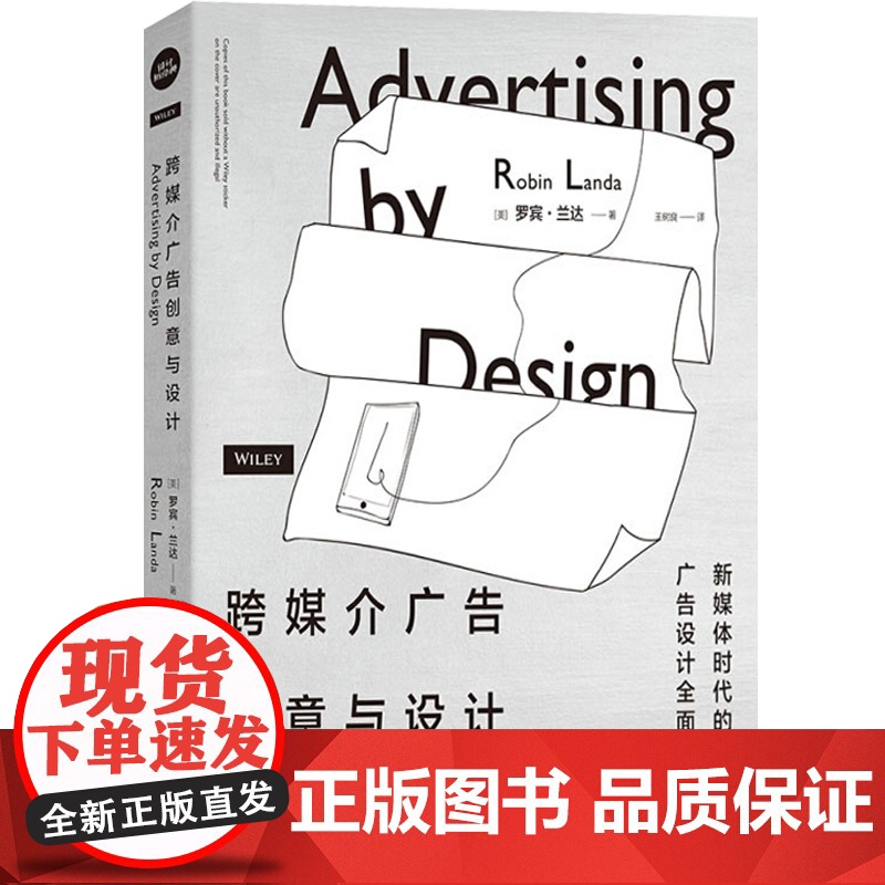 跨媒介广告创意与设计 艺术设计书籍 广告设计书 平面设计书 创意平面设计书 广告设计师入门基础教程 零基础自学广告设计书高清大图