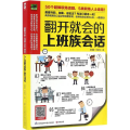 翻开就会的上班族会话