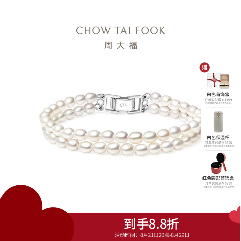 周大福 时尚 925银镶珍珠手链 T70800 七夕礼物