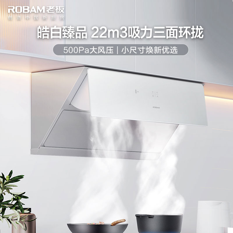 老板22m³油烟机抽油烟机单烟机吸油烟机侧吸式大吸力脱排油烟机自营免拆洗侧吸油烟机28X2高清大图