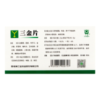 桂林三金牌 三金片 54片 清热解毒利湿尿道炎尿路感染 正品保障 药房直发