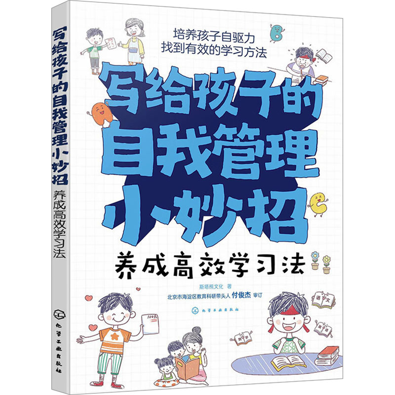[M]养成高效学习法-9787122440129高清大图