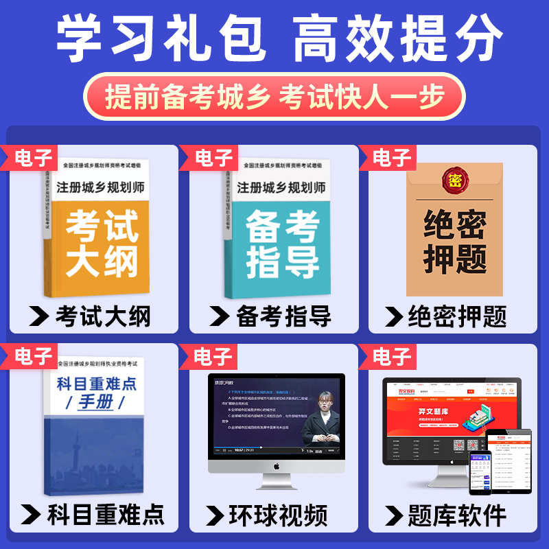 [正版]新版2023城乡规划师考试用书真题详解与考点速记全套4本城乡规划原理管理与法规相关知识2023年版全国注册城乡高清大图