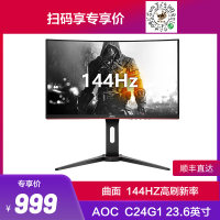 AOC显示器冠捷C24G1 24英寸电脑显示器电竞显示器 144hz高刷新率高清液晶吃鸡游戏电脑显示屏 黑色电竞曲面屏液晶显示屏