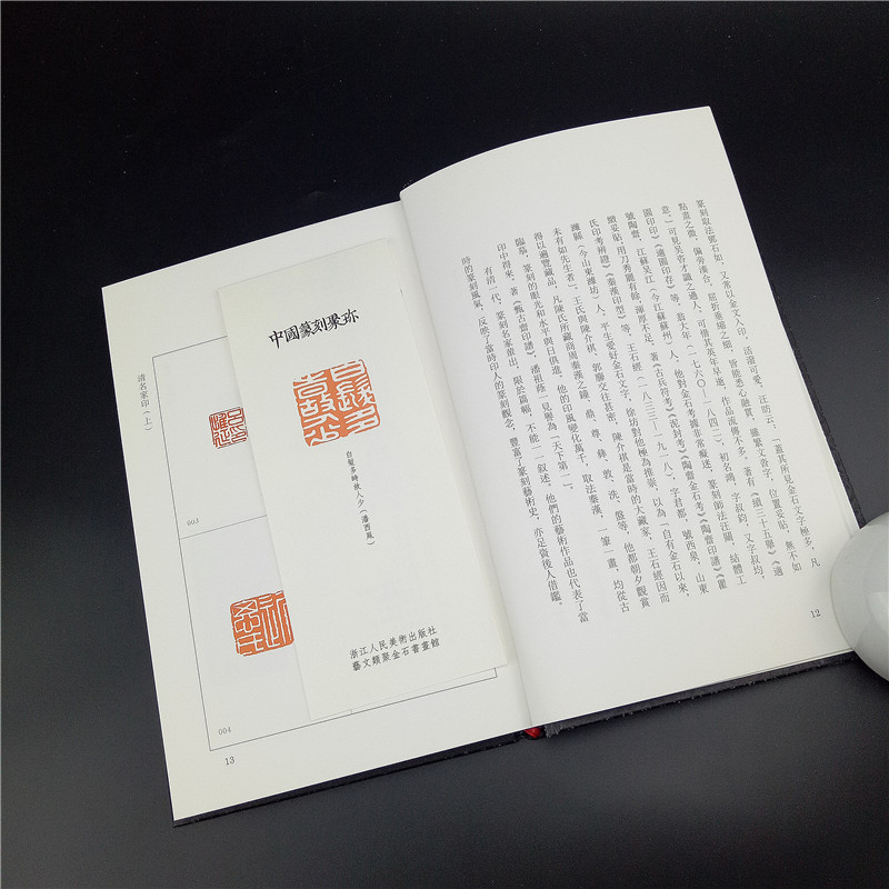 [正版]中国篆刻聚珍清名家印上下 第二辑第19/20卷名家流派篆刻系列 篆刻字典篆刻工具书临摹鉴赏历代古印赏析书籍高清大图