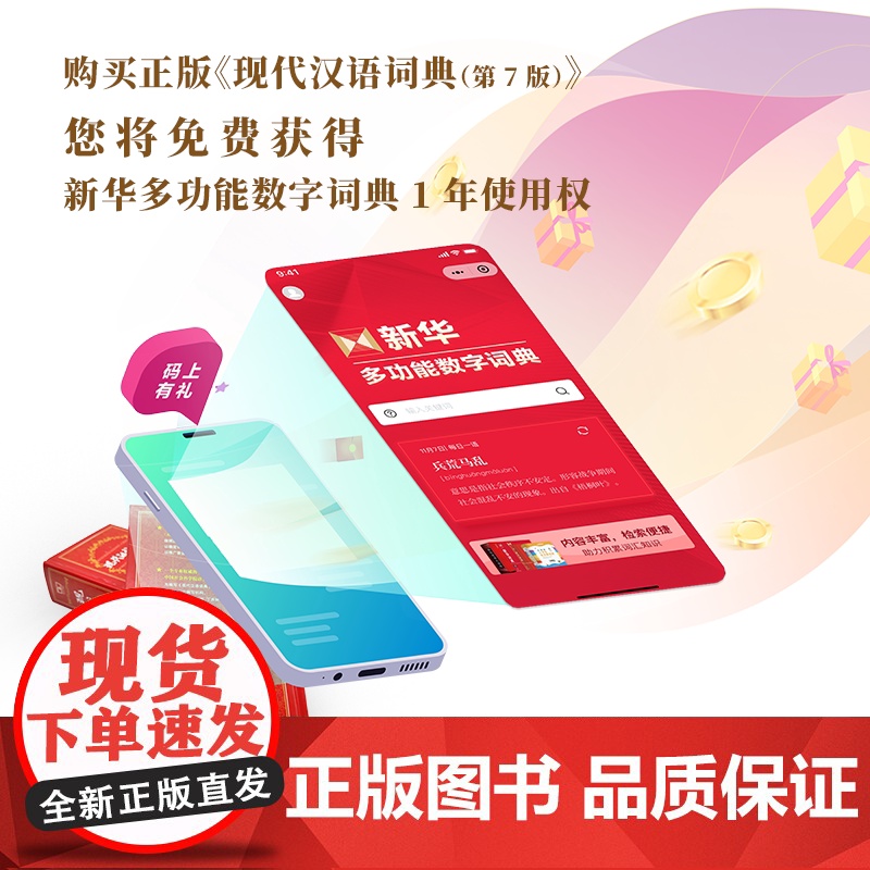 商务印书馆正版 现代汉语词典 第7版 中小学工具书 新版现代汉语词典 第七版高清大图