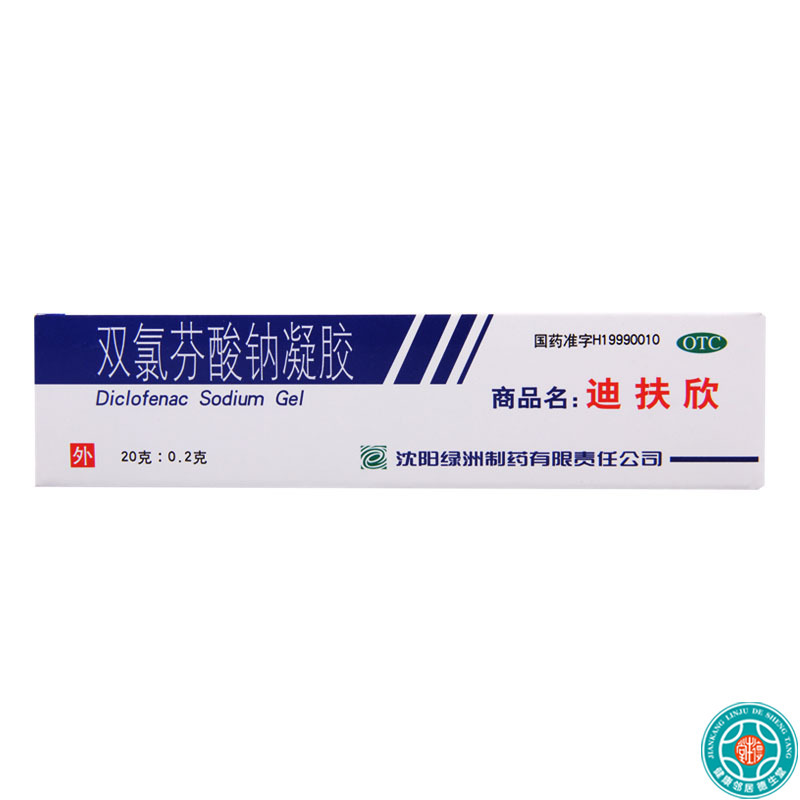 [3盒]迪扶欣 双氯芬酸钠凝胶 20g*1支/盒*3盒扭伤拉伤挫伤关节疼痛骨关节炎