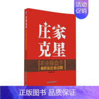 【正版】庄家克星 解析庄家坐庄全过程 职业操盘手 麻道明 股票书籍 股市操练操作炒股入门秘籍跟庄实战技法 新手自学 票