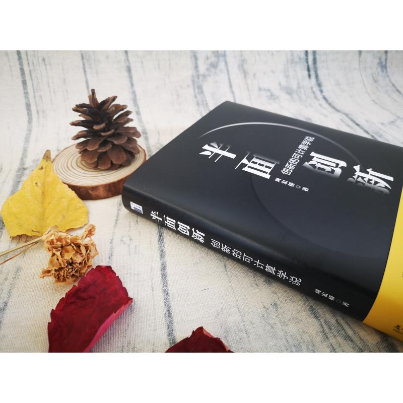 醉染图书半面创新 创新的可计算学说9787301317815高清大图