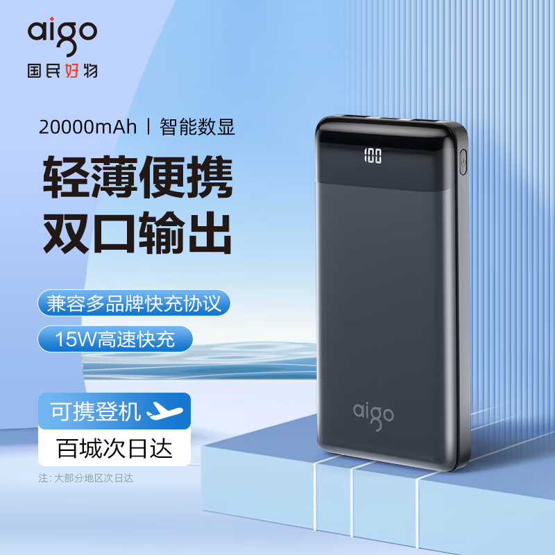 爱国者(aigo)E20000+充电宝20000毫安双向多口快充15W大容量便携数显移动电源适用于苹果安卓华为