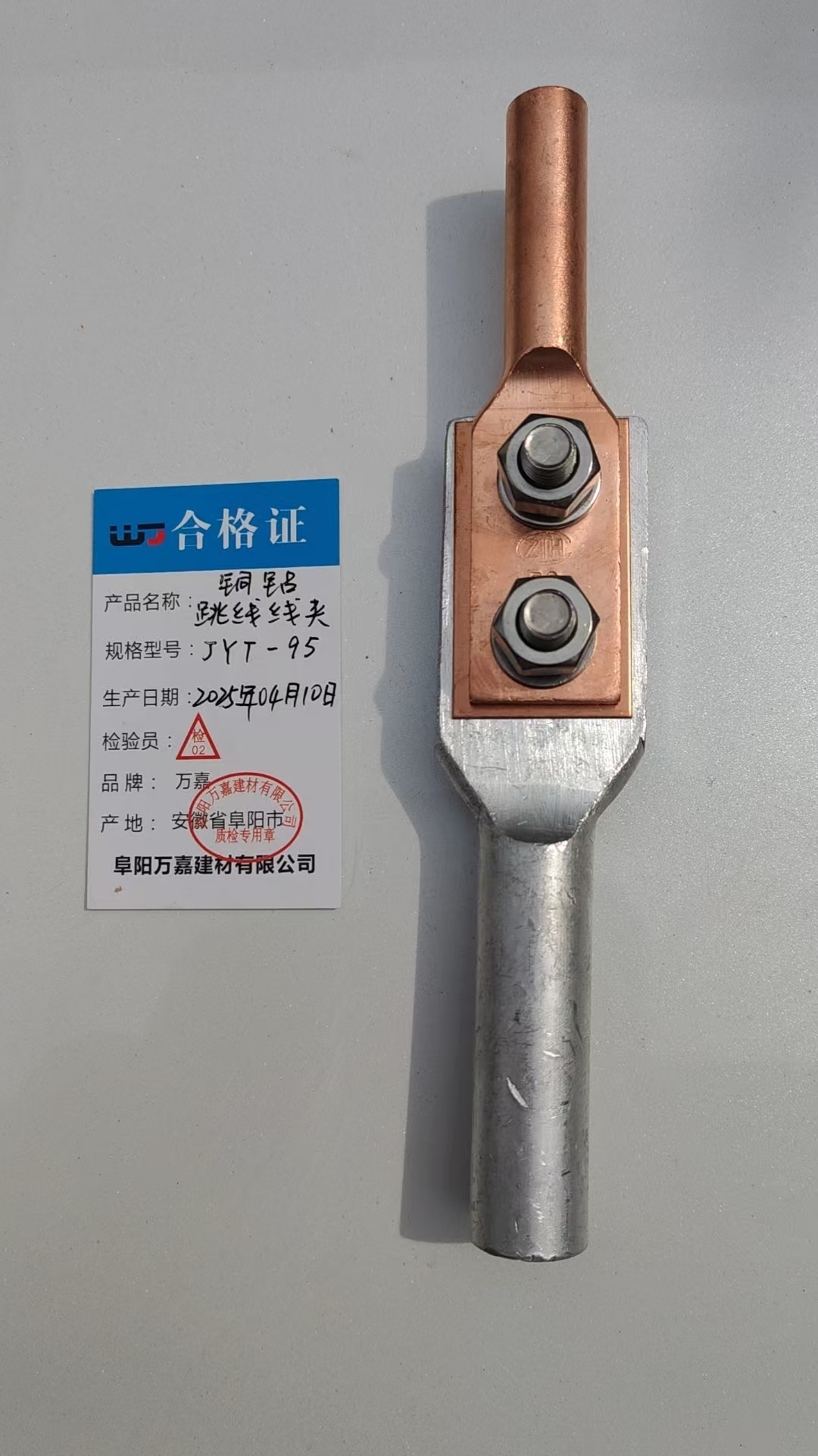 wJ 铜铝跳跳线夹 JYT-95 个高清大图